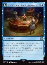サブクエスト：カードコレクション/Sidequest: Collection