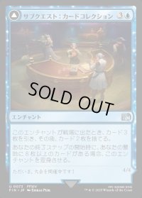 サブクエスト：カードコレクション/Sidequest: Collection
