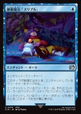 睡眠魔法「スリプル」/Sleep Magic