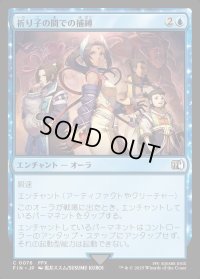 祈り子の間での捕縛/Stuck in Summoner's Sanctum
