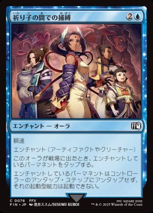 画像1: 祈り子の間での捕縛/Stuck in Summoner's Sanctum