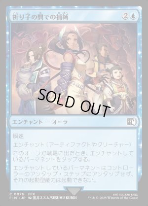 画像1: 祈り子の間での捕縛/Stuck in Summoner's Sanctum