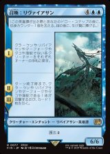 召喚：リヴァイアサン/Summon: Leviathan