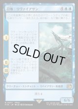 召喚：リヴァイアサン/Summon: Leviathan