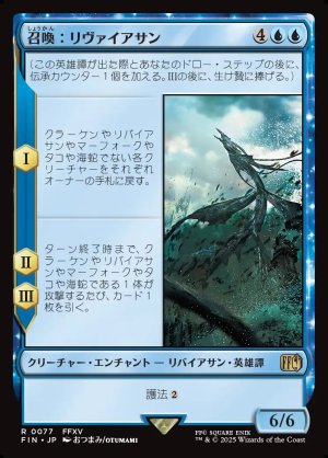 画像1: 召喚：リヴァイアサン/Summon: Leviathan