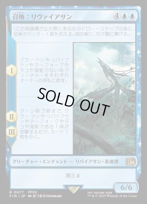 画像1: 召喚：リヴァイアサン/Summon: Leviathan