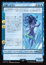 召喚：シヴァ/Summon: Shiva