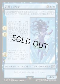 召喚：シヴァ/Summon: Shiva
