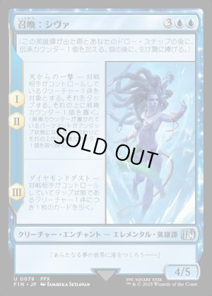 画像1: 召喚：シヴァ/Summon: Shiva