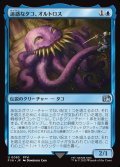 迷惑なタコ、オルトロス/Ultros, Obnoxious Octopus
