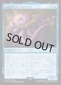 迷惑なタコ、オルトロス/Ultros, Obnoxious Octopus