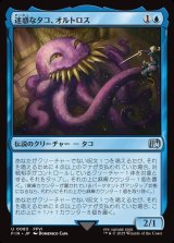 迷惑なタコ、オルトロス/Ultros, Obnoxious Octopus