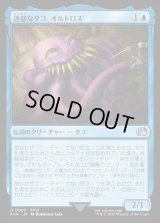 迷惑なタコ、オルトロス/Ultros, Obnoxious Octopus