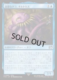 迷惑なタコ、オルトロス/Ultros, Obnoxious Octopus