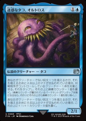 画像1: 迷惑なタコ、オルトロス/Ultros, Obnoxious Octopus