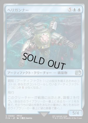 画像1: ヘリガンナー/Valkyrie Aerial Unit