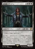 簒奪者、アーデン/Ardyn, the Usurper