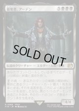 簒奪者、アーデン/Ardyn, the Usurper