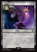 「黒魔術士」の杖/Black Mage's Rod