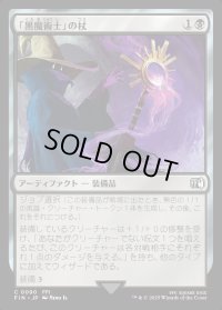 「黒魔術士」の杖/Black Mage's Rod