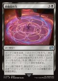黒魔紋の力/Circle of Power