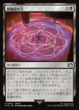 黒魔紋の力/Circle of Power