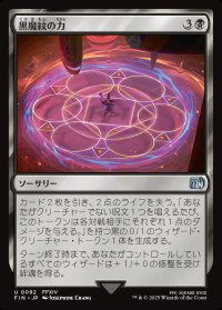 黒魔紋の力/Circle of Power