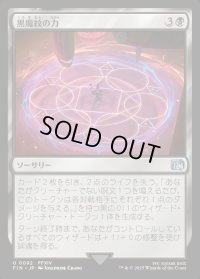 黒魔紋の力/Circle of Power