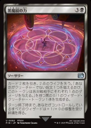 画像1: 黒魔紋の力/Circle of Power