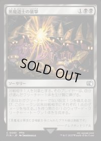 黒魔道士の襲撃/Cornered by Black Mages