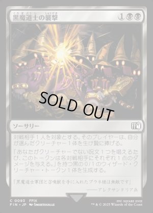 画像1: 黒魔道士の襲撃/Cornered by Black Mages