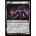 画像1: 闇の腹心/Dark Confidant (1)