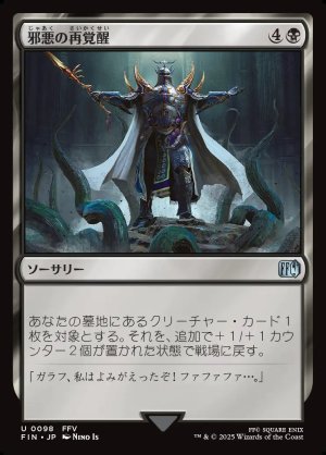 画像1: 邪悪の再覚醒/Evil Reawakened