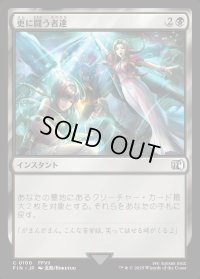 更に闘う者達/Fight On!