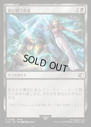 画像1: 更に闘う者達/Fight On!
