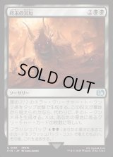 終末の災厄/The Final Days