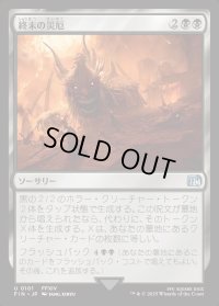 終末の災厄/The Final Days