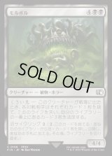 モルボル/Malboro