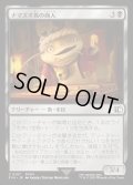 ナマズオ族の商人/Namazu Trader