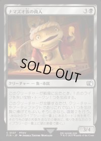 ナマズオ族の商人/Namazu Trader