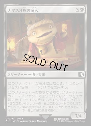 画像1: ナマズオ族の商人/Namazu Trader