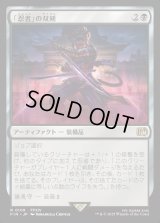 「忍者」の双剣/Ninja's Blades