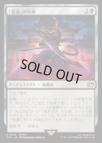 「忍者」の双剣/Ninja's Blades