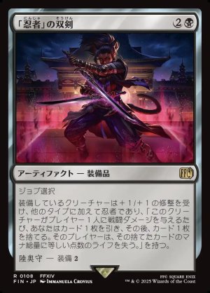 画像1: 「忍者」の双剣/Ninja's Blades