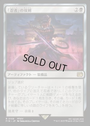 画像1: 「忍者」の双剣/Ninja's Blades