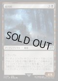 魔列車/Phantom Train