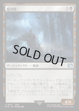 魔列車/Phantom Train