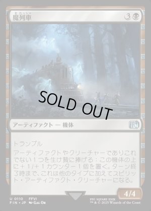 画像1: 魔列車/Phantom Train