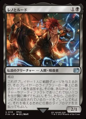 画像1: レノとルード/Reno and Rude
