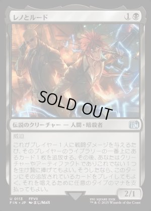 画像1: レノとルード/Reno and Rude